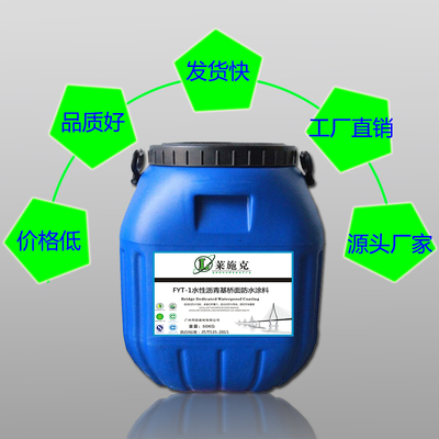 三涂FYT-1水性瀝青基橋面防水材料施工技術與應用解析